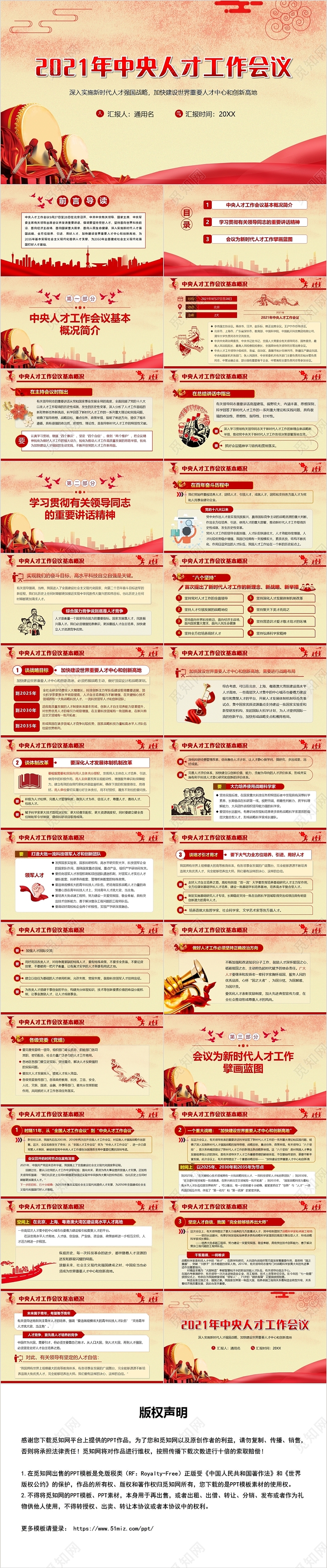 红色党政风2021中央人才工作会议党建党课PPT