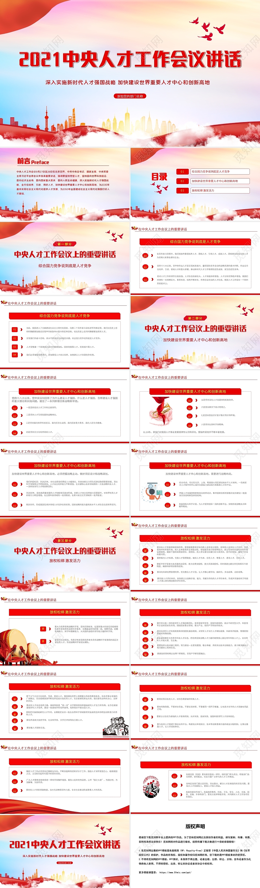 红色党政风2021中央人才工作会议PPT党建党课