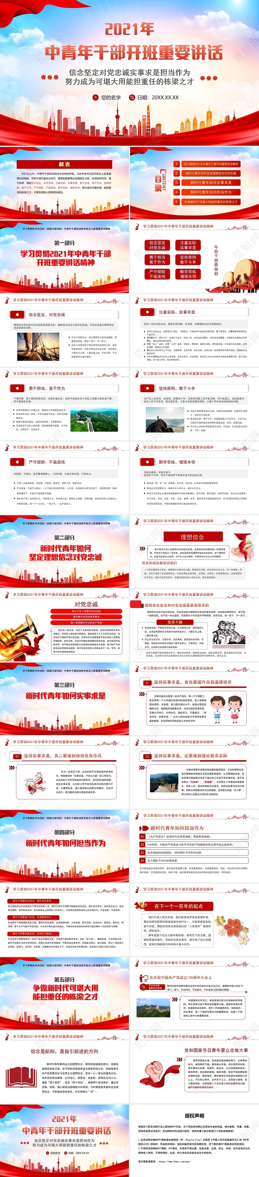 红色党政风中青年干部培训班PPT