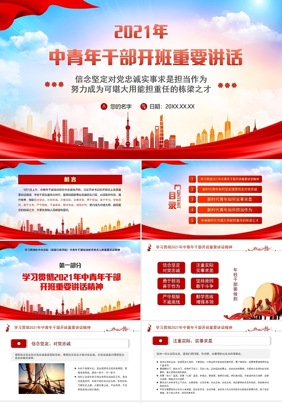 红色党政风中青年干部培训班PPT