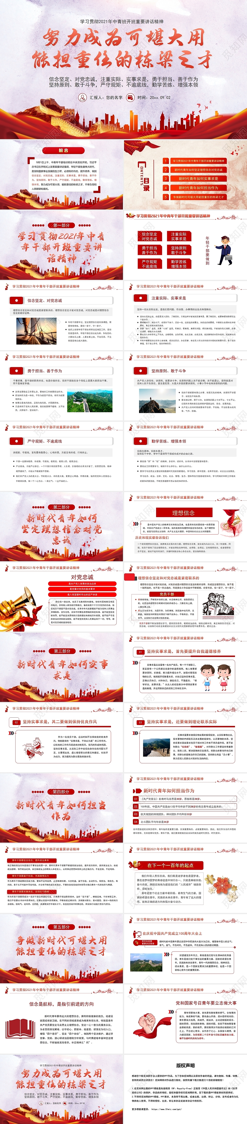 红色党政风中青年干部培训班PPT