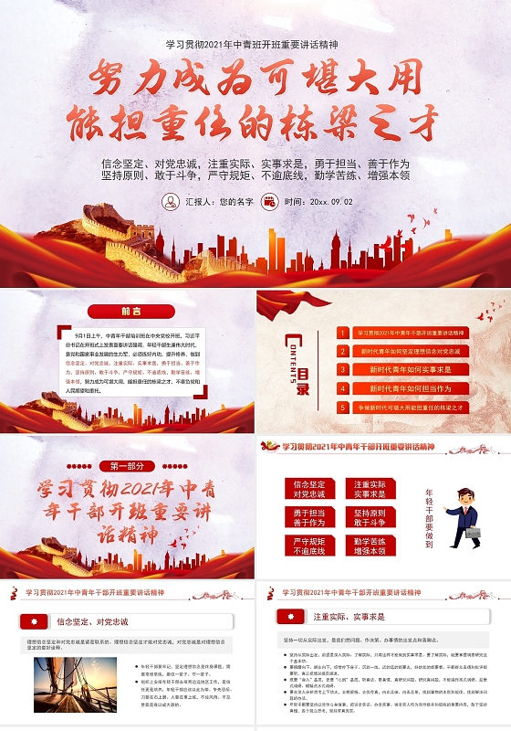 红色党政风中青年干部培训班PPT