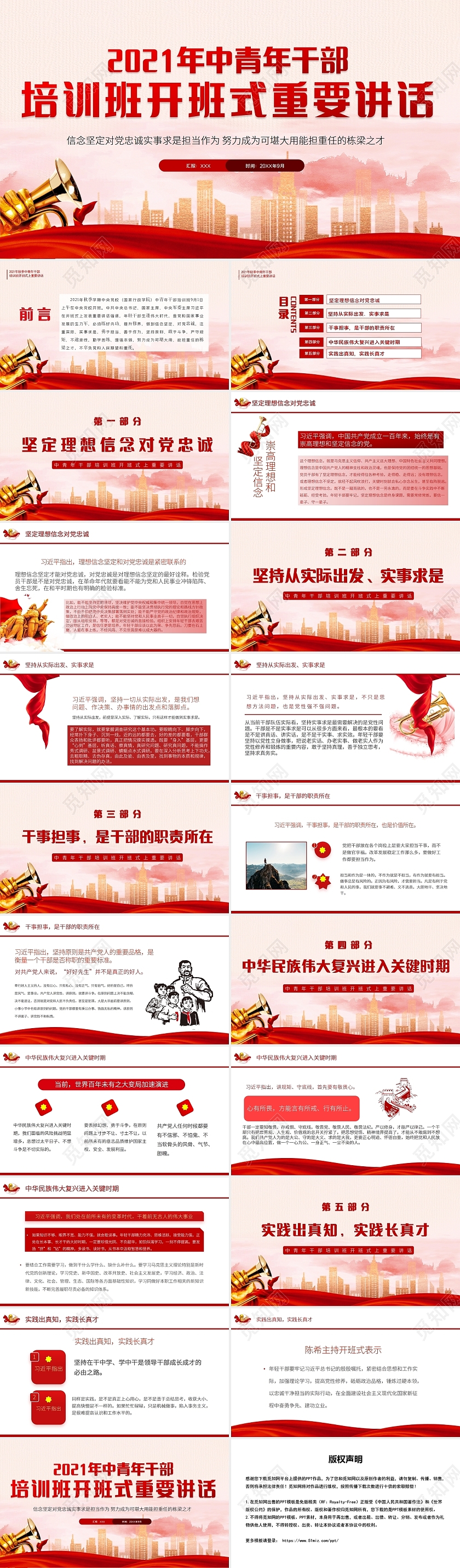 红色党政风2021中青年干部培训班开班式重要讲话PPT