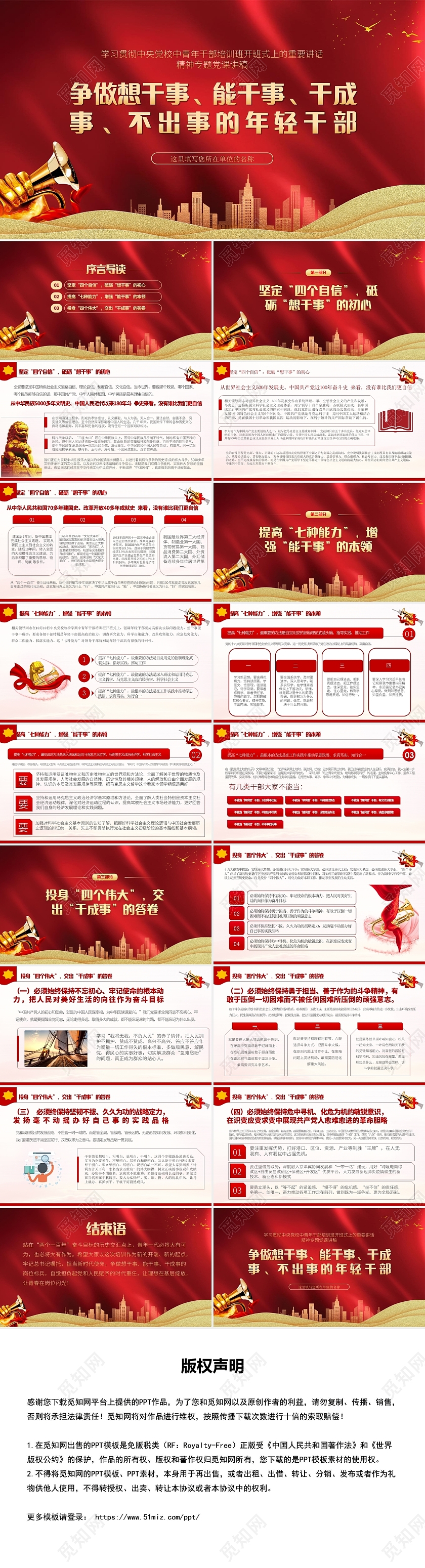 红色党政风争做想干事能干事干成事不出事的年轻干部中青年干部培训班PPT