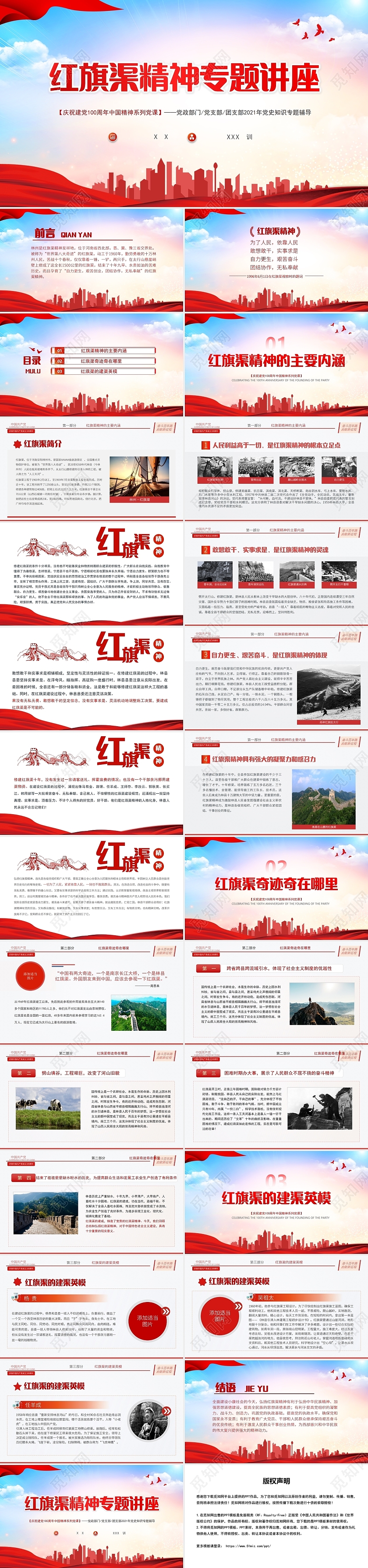 红色党政风红旗渠精神专题讲座中国精神PPT