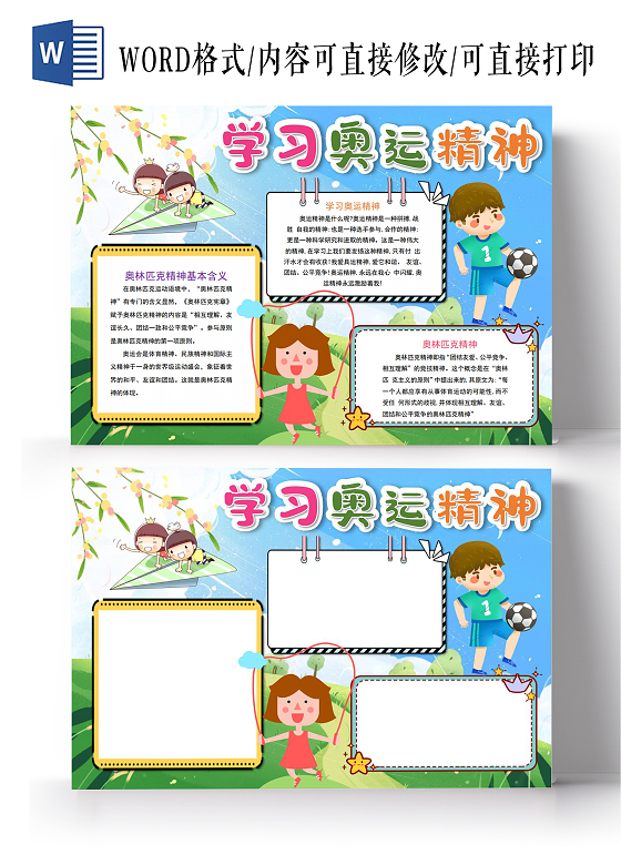 奥运精神传承学习奥运精神2021东京奥运会小学生运动小报