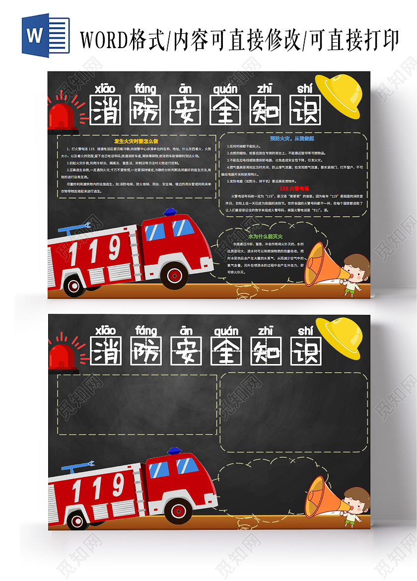 深色卡通消防知识消防安全知识小报手抄报卡通小报手抄报