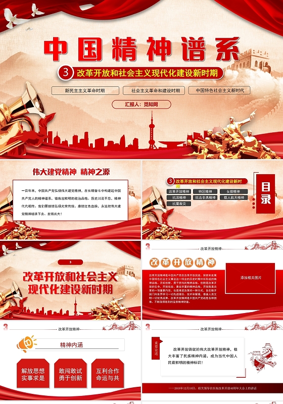 红色党政风中国精神中国精神谱系PPT