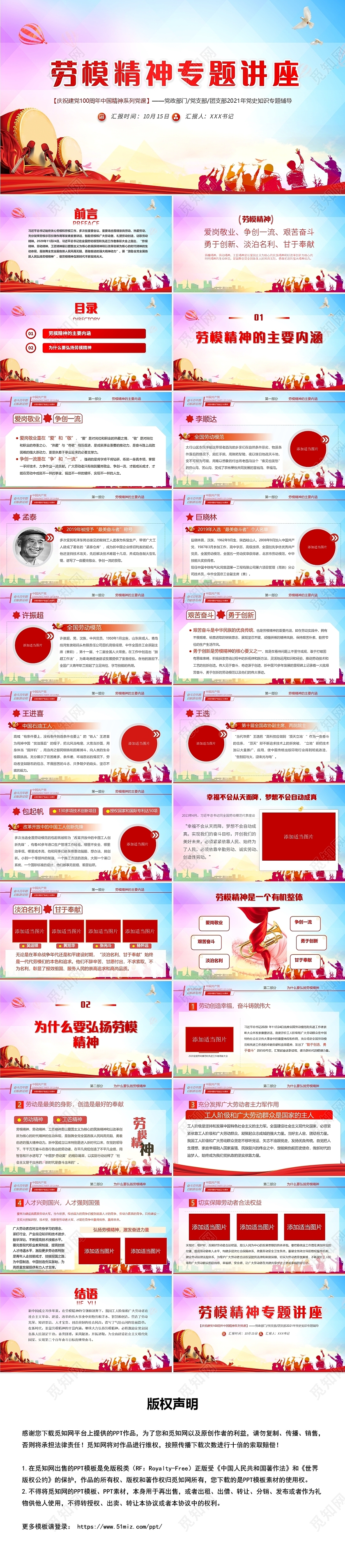 红色党政风劳模精神专题讲座中国精神精神专题讲座PPT