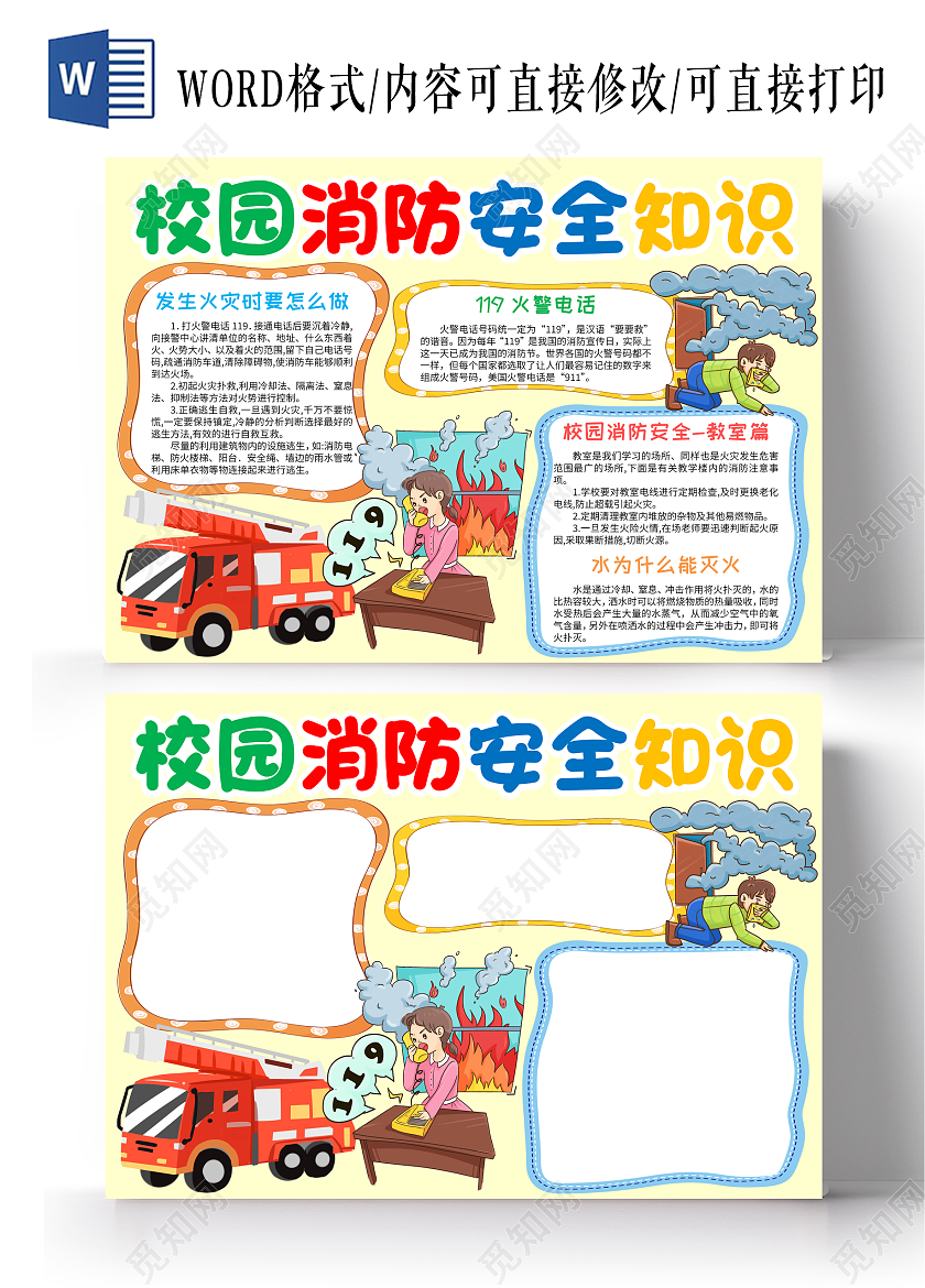 黄色卡通校园消防安全知识安全手抄报卡通小报手抄报消防知识