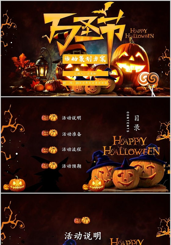 黑色 黄色 万圣节活动策划 万圣节 糖果 南瓜