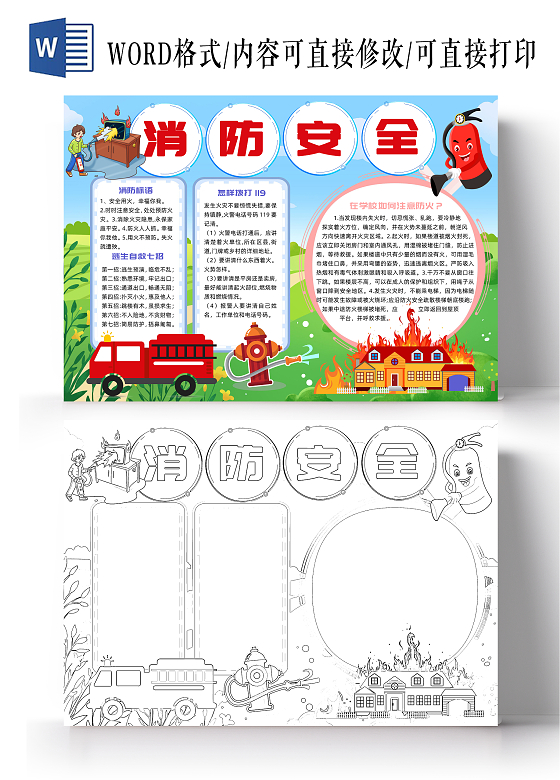 绿色卡通消防安全小报手抄报卡通小报手抄报