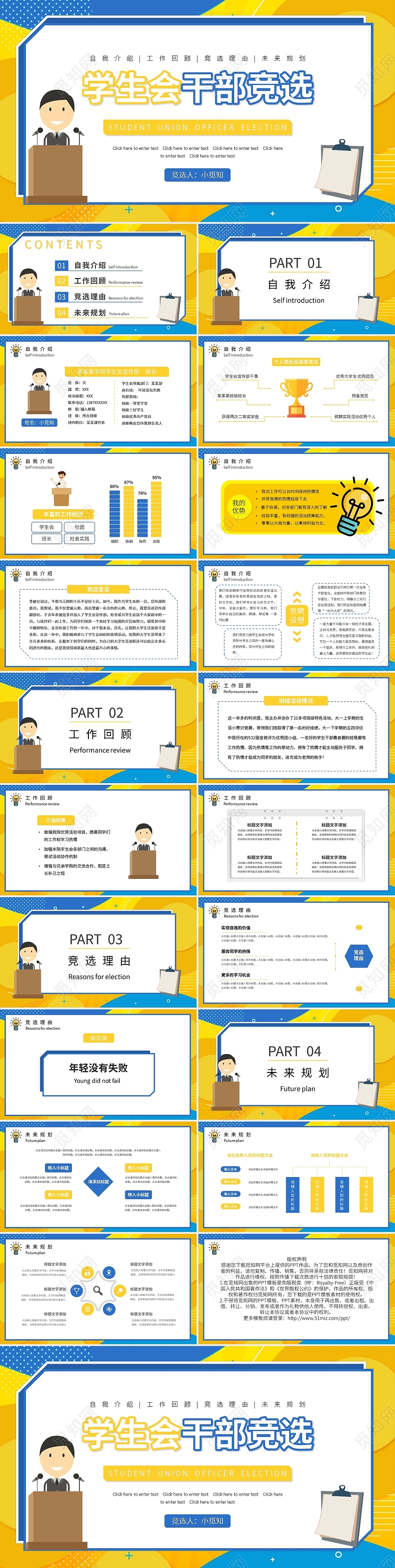 蓝黄简约学生会干部竞选PPT模板宣传PPT动态PPT