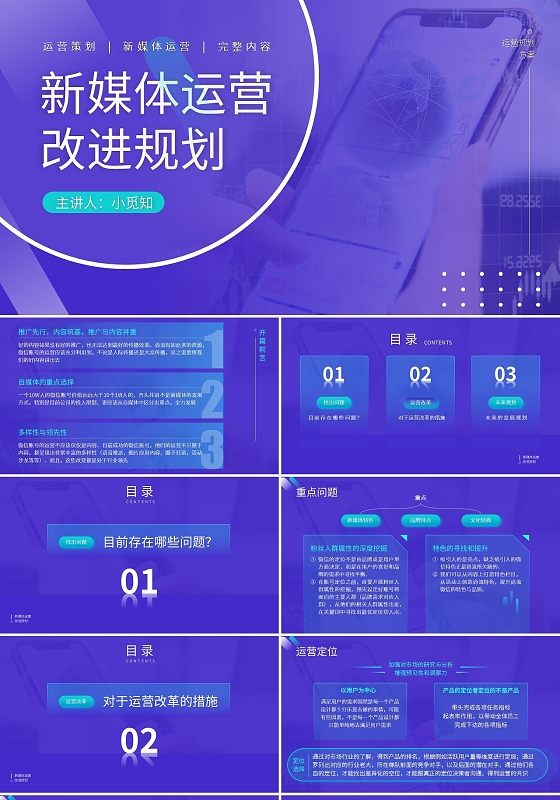 紫色简约新媒体运营PPT模板宣传PPT动态PPT