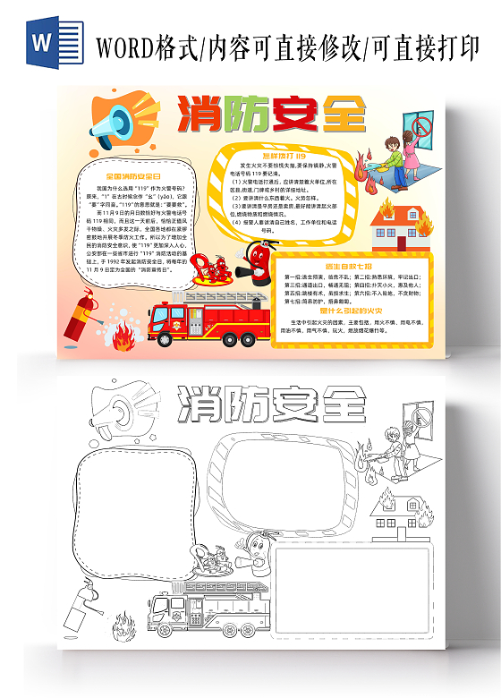 黄色卡通消防安全小报手抄报卡通小报手抄报