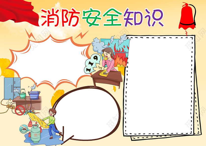 黄色卡通消防安全知识小报手抄报消防知识小报