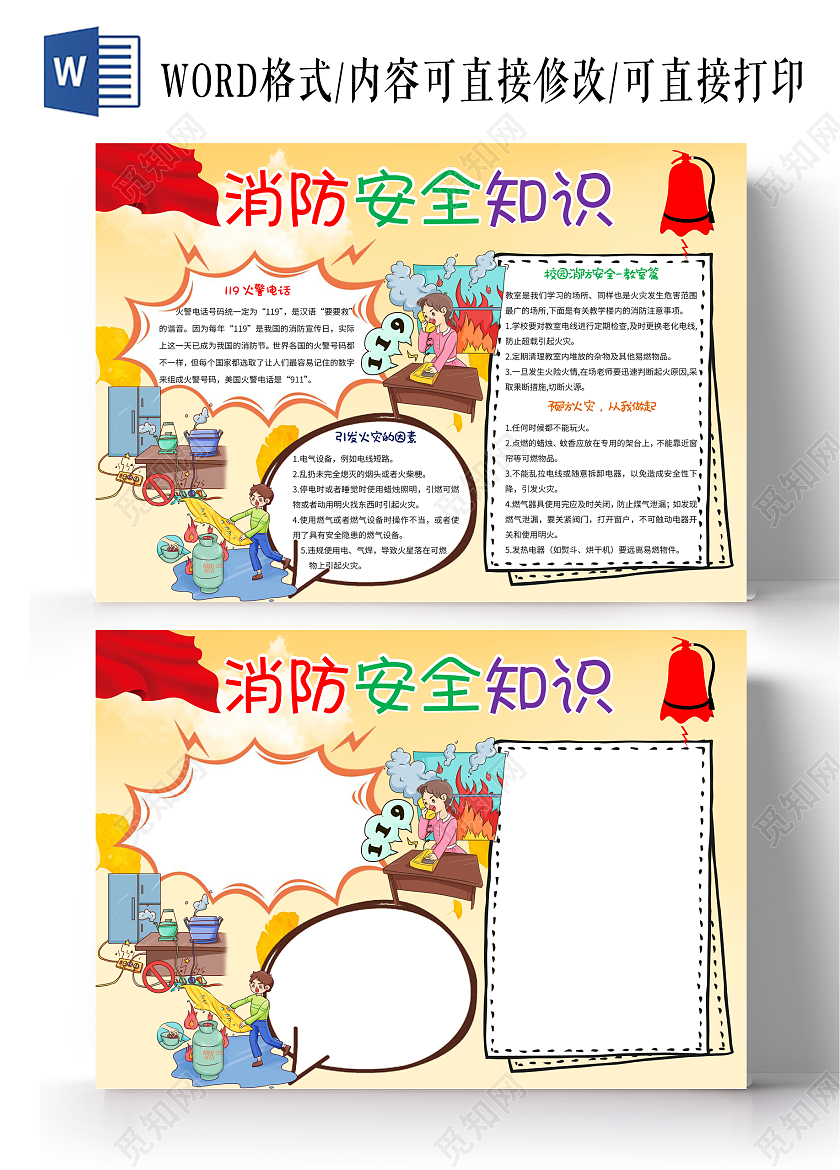 黄色卡通消防安全知识小报手抄报消防知识小报