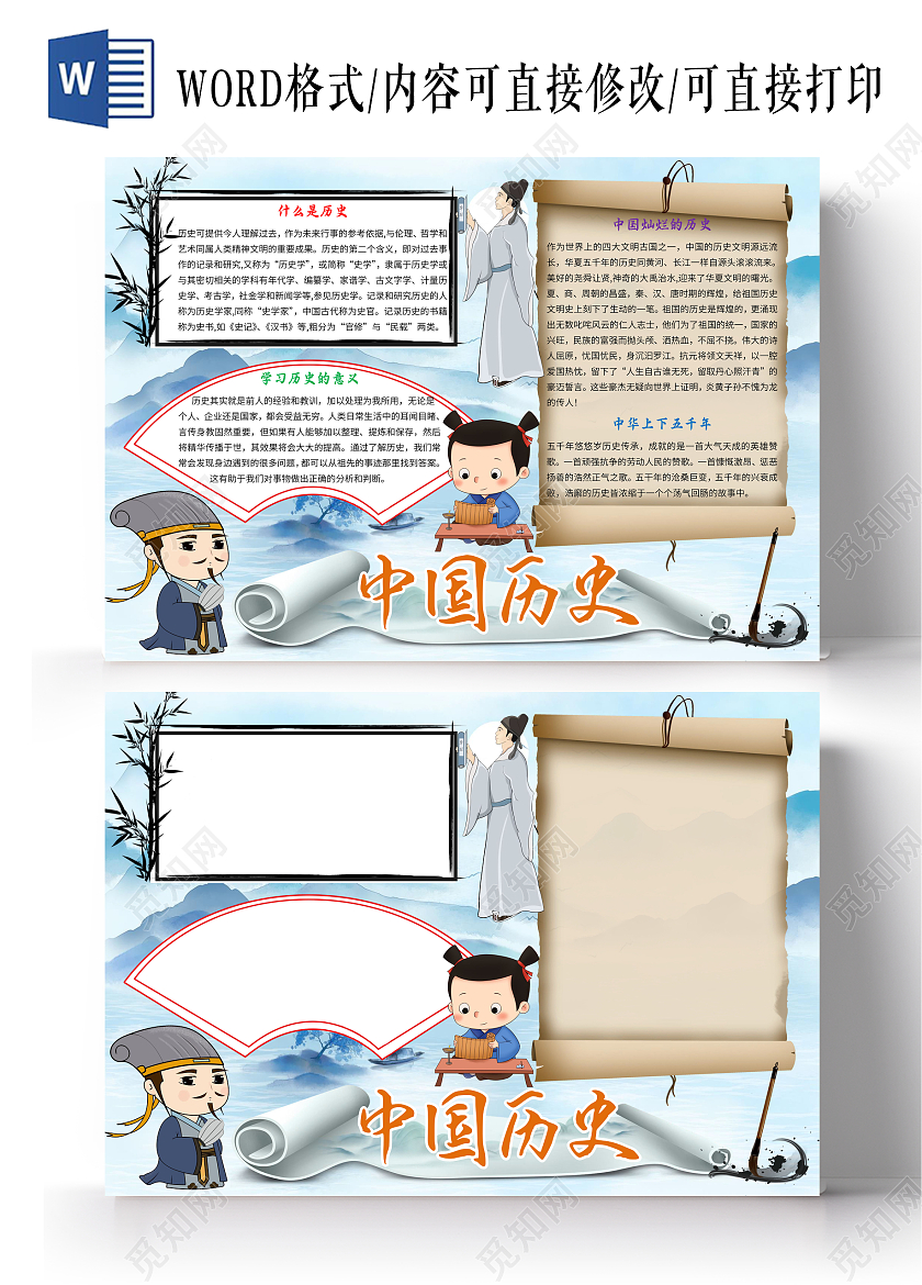 蓝色古风中国历史小报手抄报古风历史小报