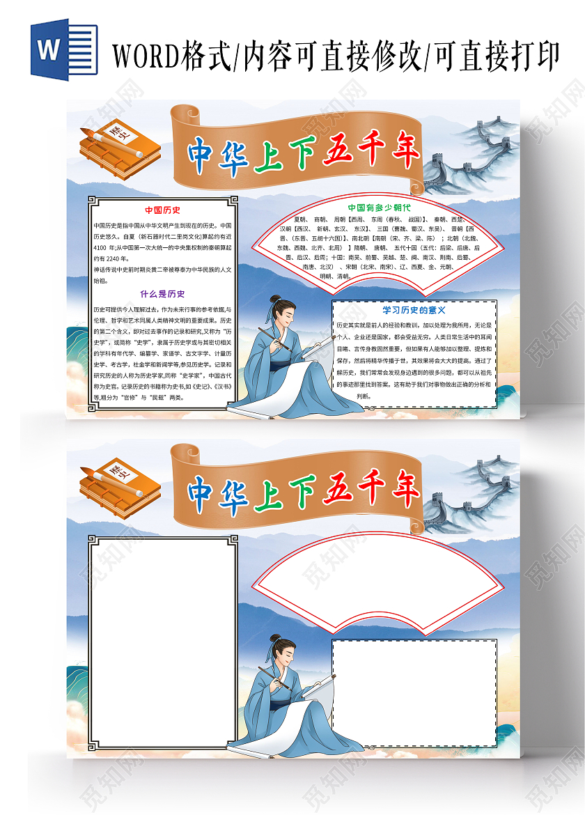 蓝色古风中华上下五千年小报手抄报中国历史小报