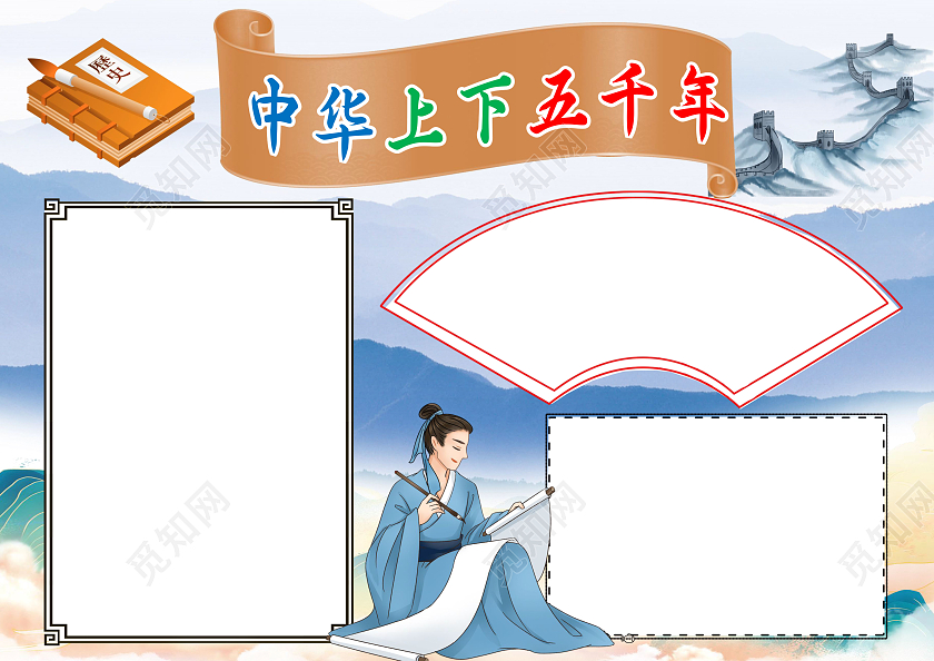 蓝色古风中华上下五千年小报手抄报中国历史小报