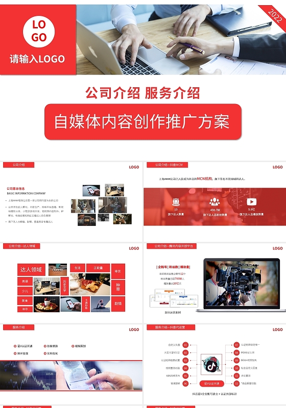 粉色简约自媒体内容创作推广方案PPT模板宣传PPT动态PPT新媒体运营