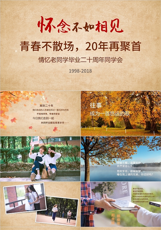 褐色怀念不如相见回忆相册PPT模板同学聚会