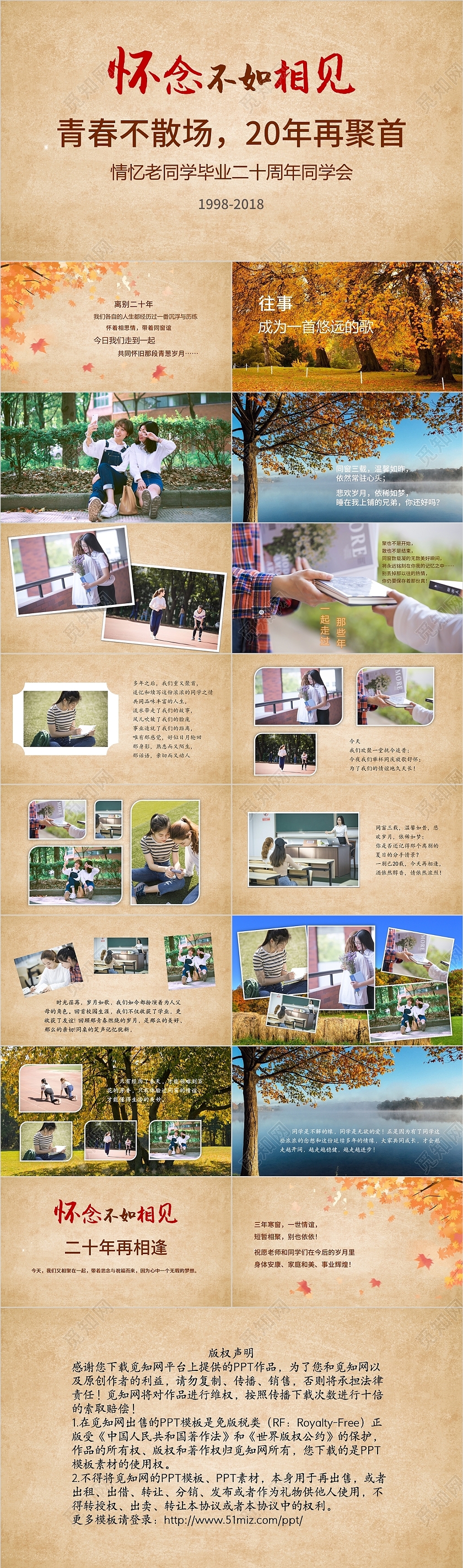 褐色怀念不如相见回忆相册PPT模板同学聚会