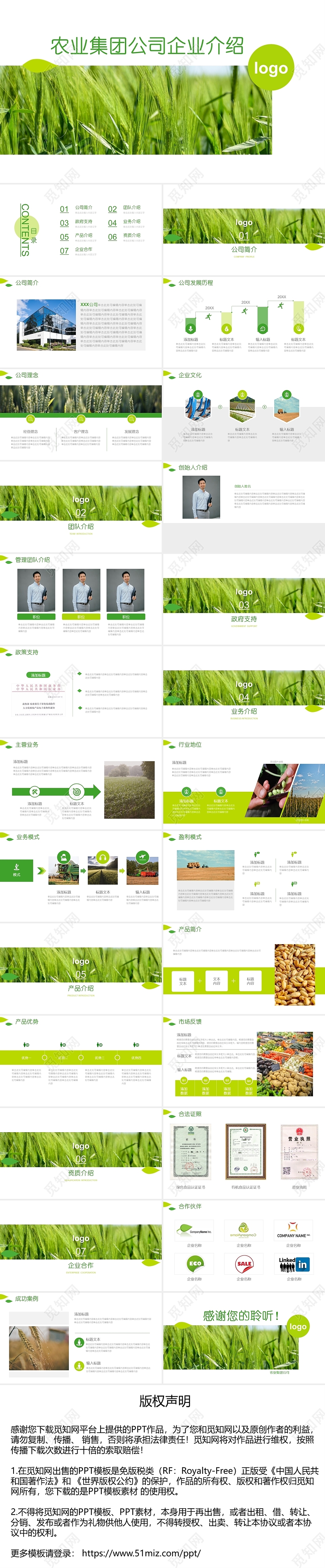 商务农业集团公司企业宣传介绍PPT模板