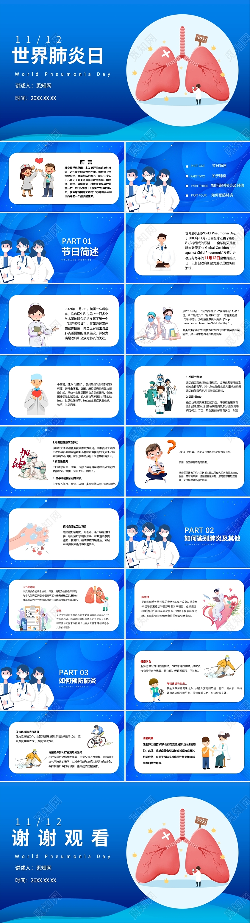 蓝色 蓝色色彩风 世界肺炎日 疫情主题ppt