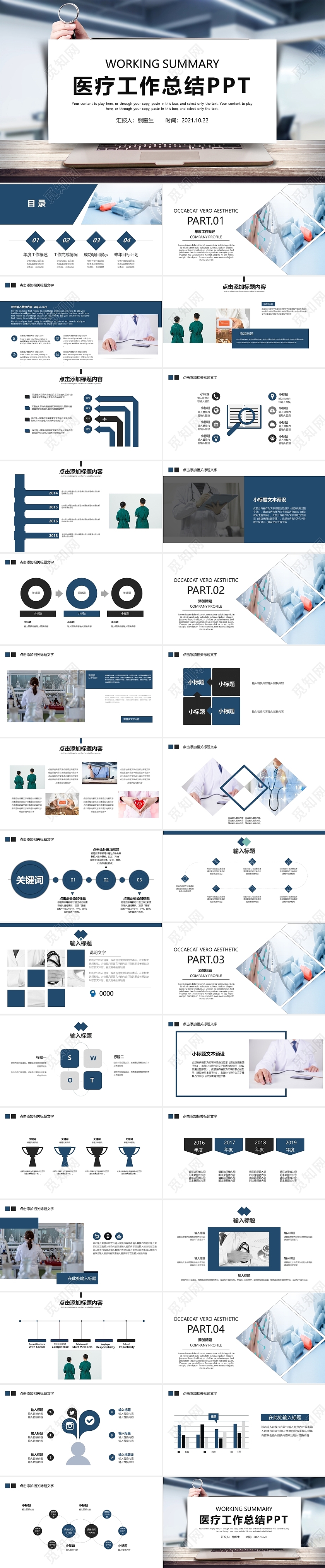 2021简约风医疗工作年终总结PPT模板