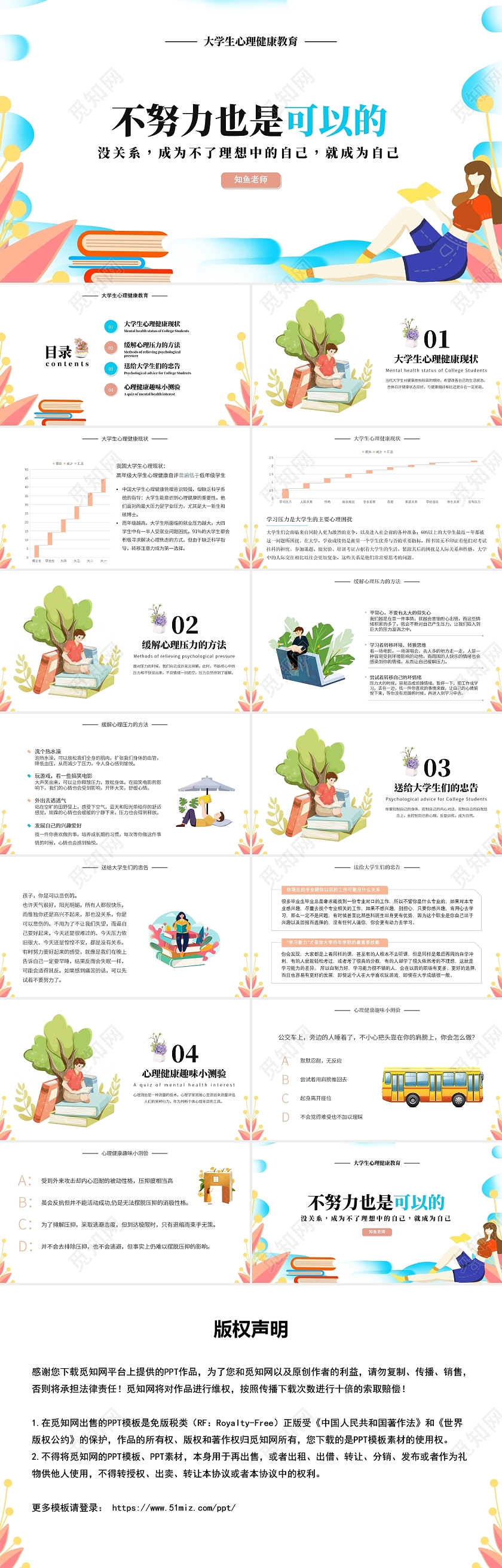 蓝色简约风大学生心理不努力也是可以的PPT大学生心理健康教育