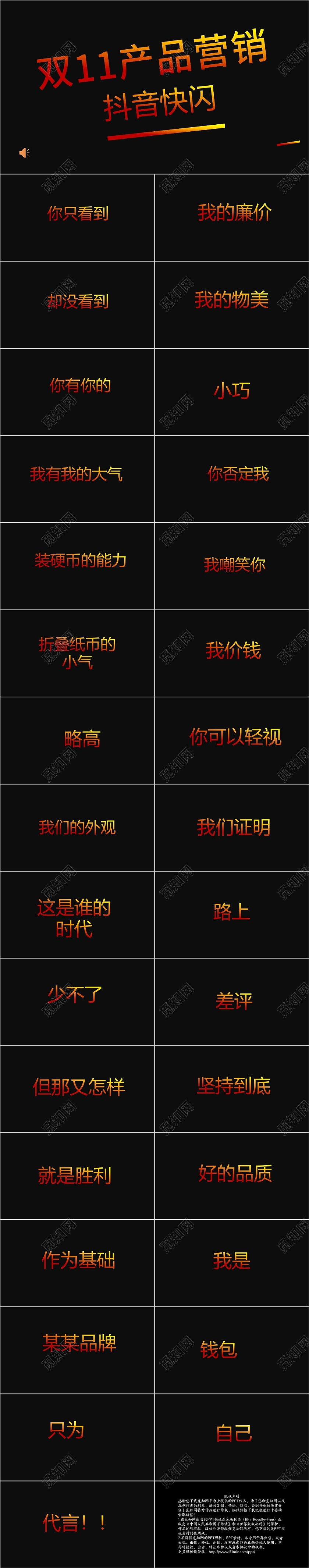 黑色双十一快闪购物狂欢节PPT模板