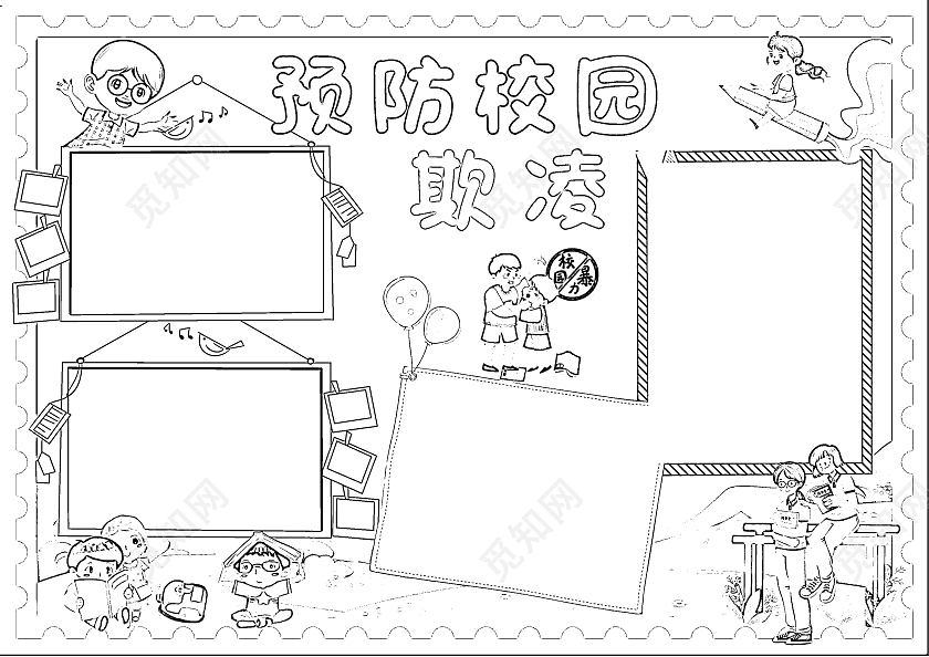 蓝色卡通预防校园欺凌防校园欺凌卡通小报手抄报