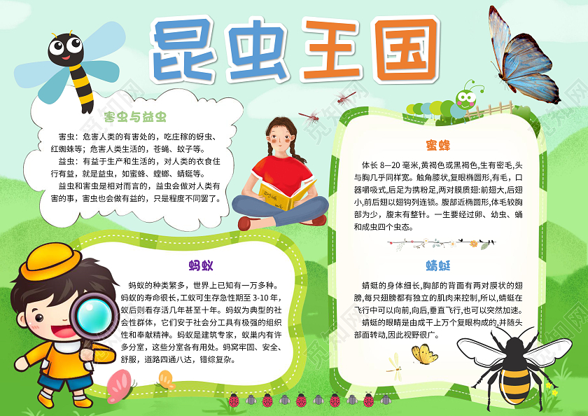 绿色卡通昆虫王国小报手抄报卡通小报手抄报