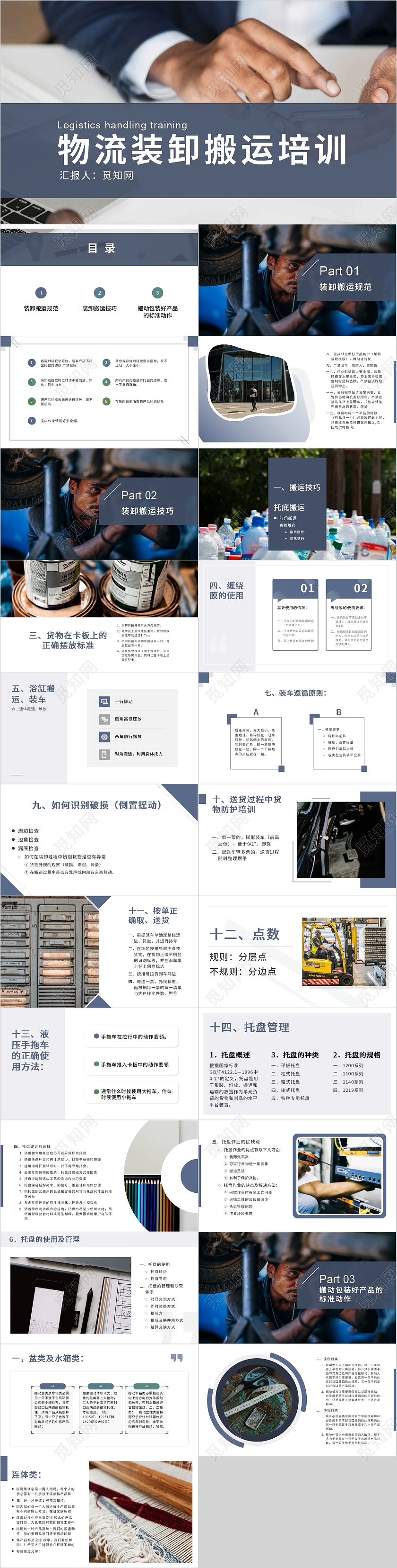 淡蓝色蓝色商务简约物流装卸搬运培训PPT模板