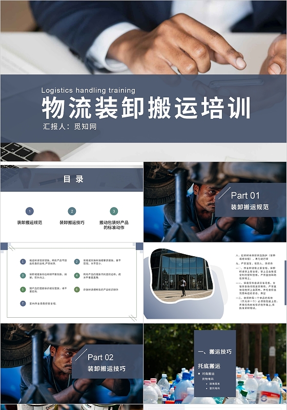 淡蓝色蓝色商务简约物流装卸搬运培训PPT模板