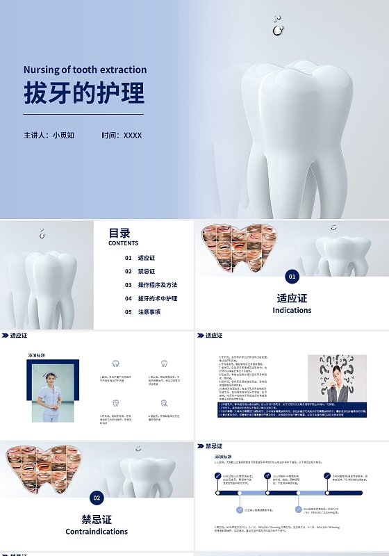 蓝色简约商务拔牙的护理课件PPT
