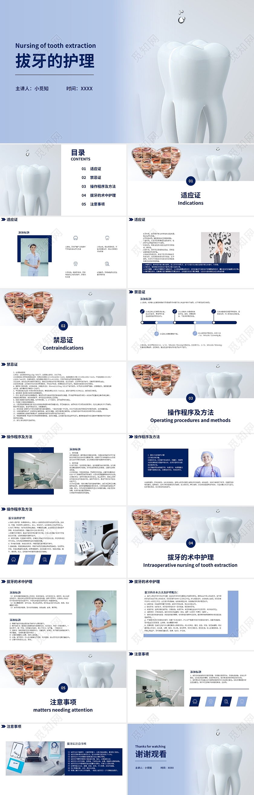 蓝色简约商务拔牙的护理课件PPT