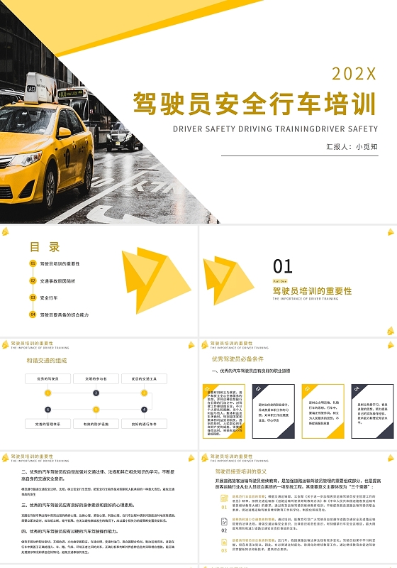 黄色驾驶员安全行车培训PPT模板
