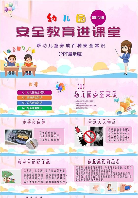 粉紫色卡通幼儿园安全教育培训PPT模板