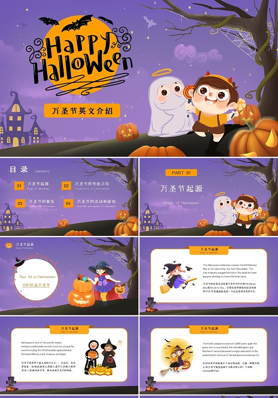 紫色橙色简约卡通万圣节英文PPT模板