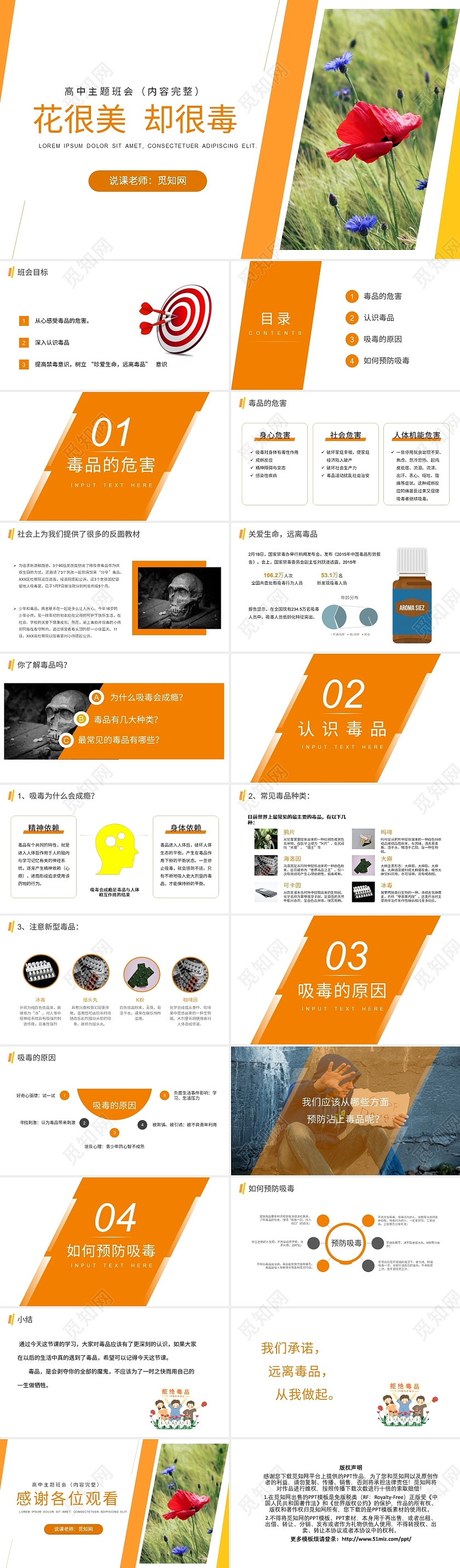 橙色简约远离毒品主题班会课件PPT模板