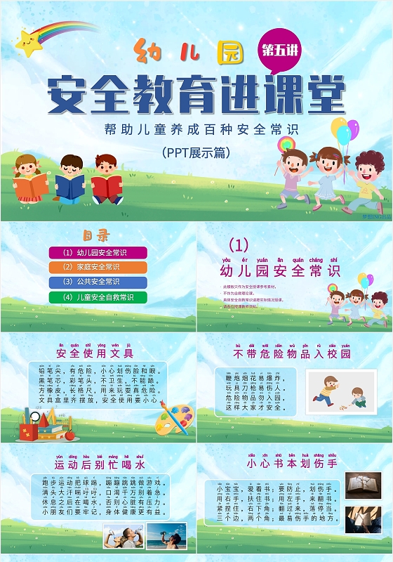 卡通手绘可爱幼儿园安全教育课件PPT模板
