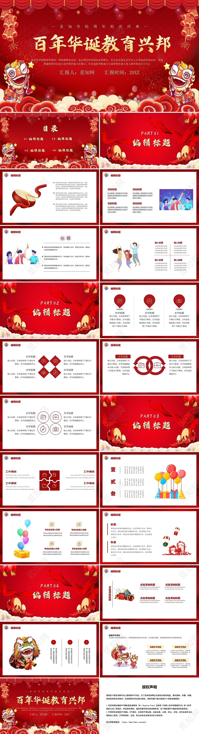 红色简约风校庆百年华诞 教育兴邦PPT