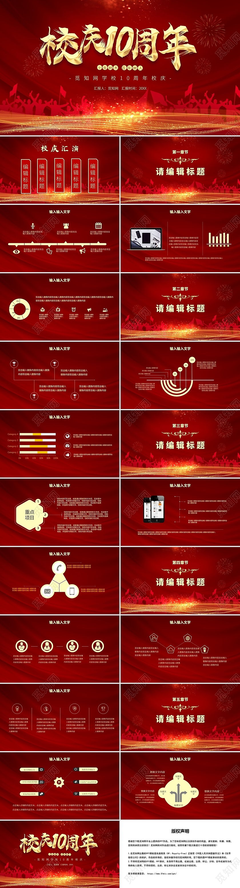 红色简约风校庆学校庆典10周年PPT
