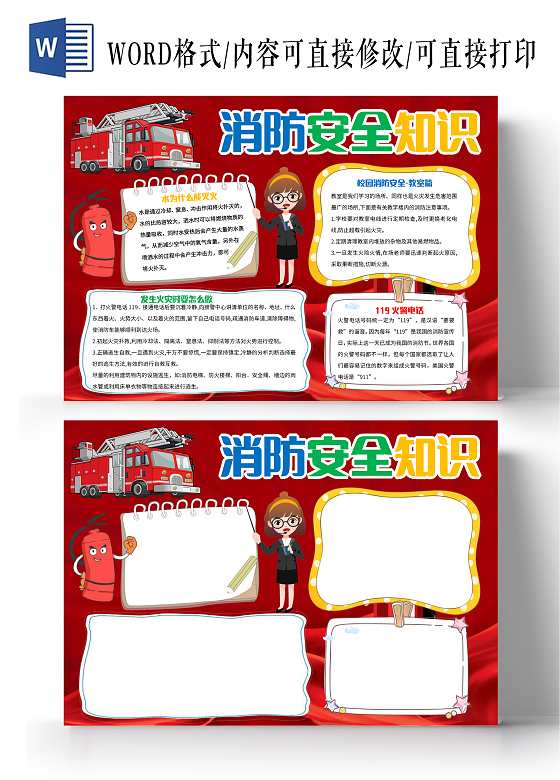 红色卡通消防安全知识消防知识小报手抄报卡通小报手抄报