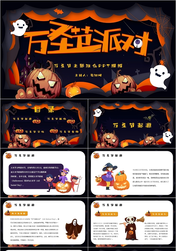 黄色卡通万圣节万圣节派对万圣节主题班会PPT模板