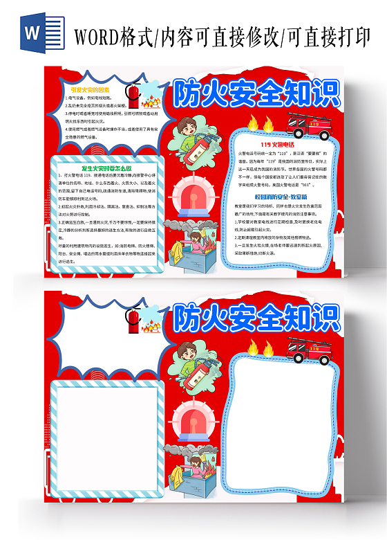 红色卡通防火安全知识消防知识小报手抄报卡通小报手抄报