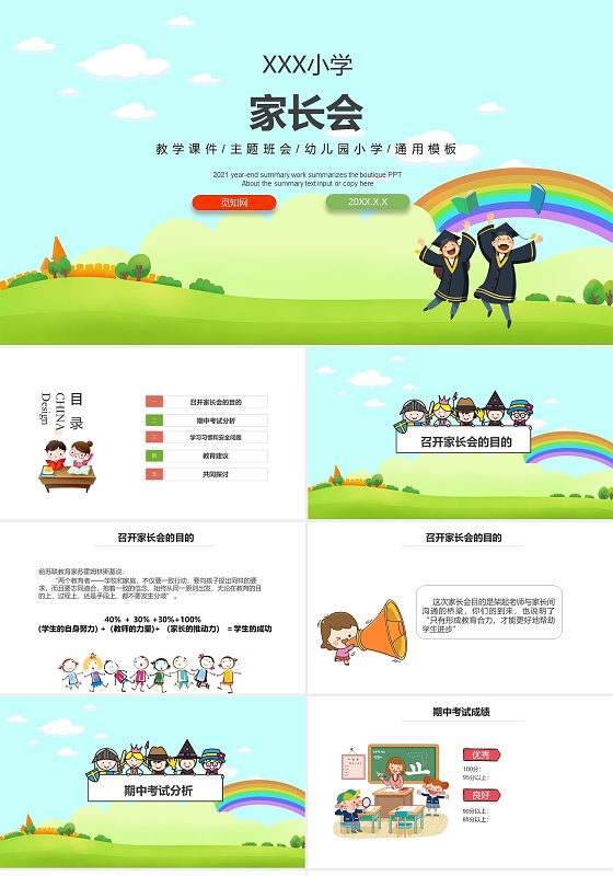 一年级期中考试家长会通用PPT模板期中家长会