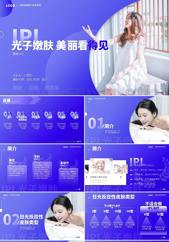 蓝色清爽酷炫美容医美产品主题商务发布工作报告PPT年终总结